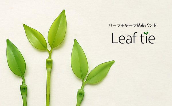 Leaf tieイメージ