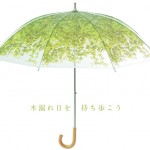 いつでも自然を身近に感じる日傘「木漏れ日傘」が素敵です。