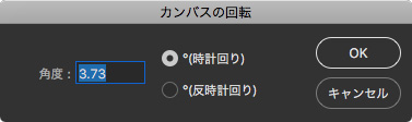 カンバスの回転