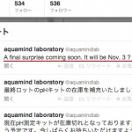 【速報!】どうやらaquamind laboratoryでファイナルサプライズがあるらしい？